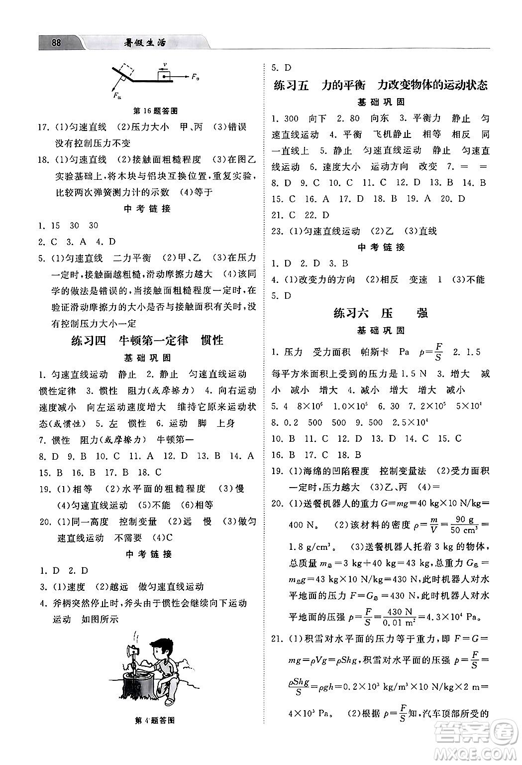 河北美術(shù)出版社2024年暑假生活八年級(jí)物理教科版答案