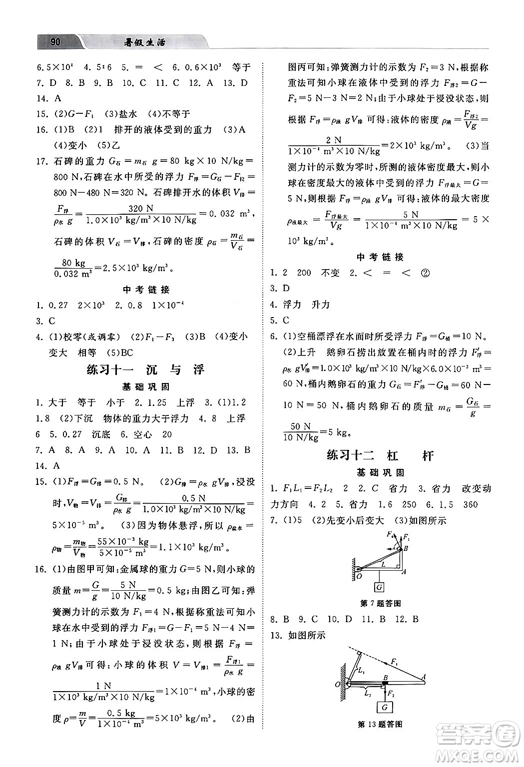 河北美術(shù)出版社2024年暑假生活八年級(jí)物理教科版答案