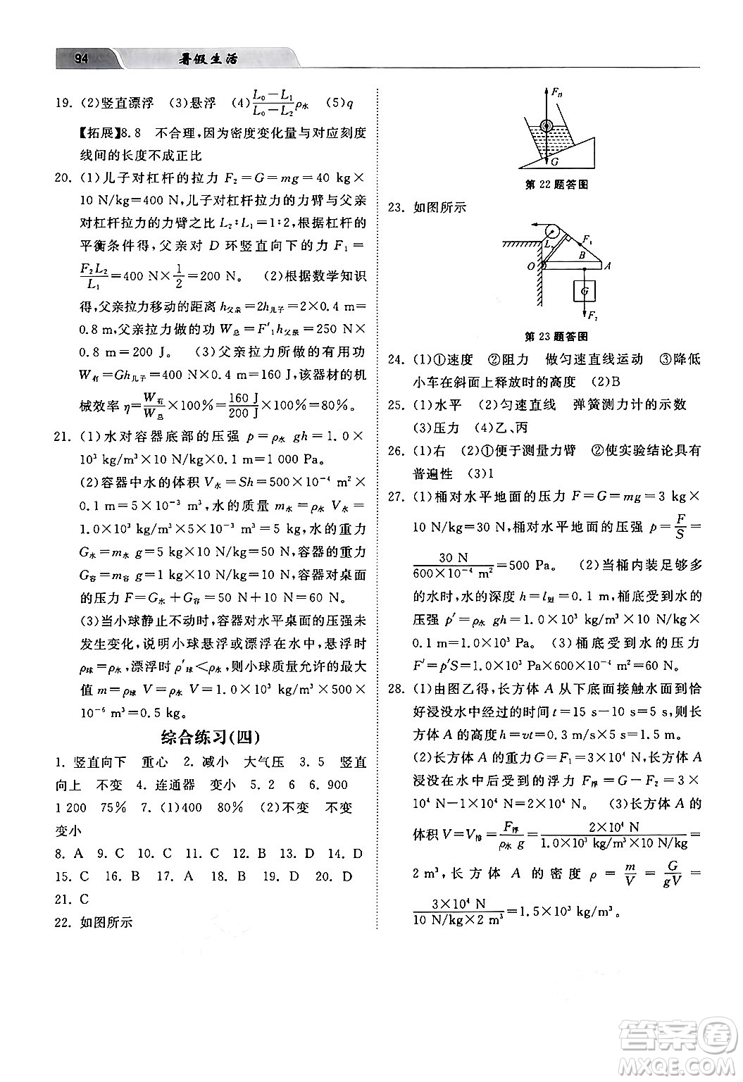 河北美術(shù)出版社2024年暑假生活八年級(jí)物理教科版答案