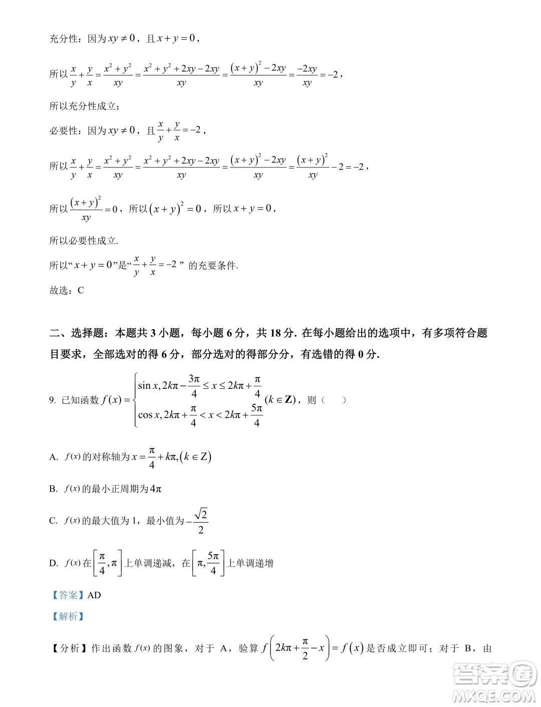 2025屆江蘇部分省級示范性重點中學(xué)高三七月摸底考試數(shù)學(xué)試卷答案