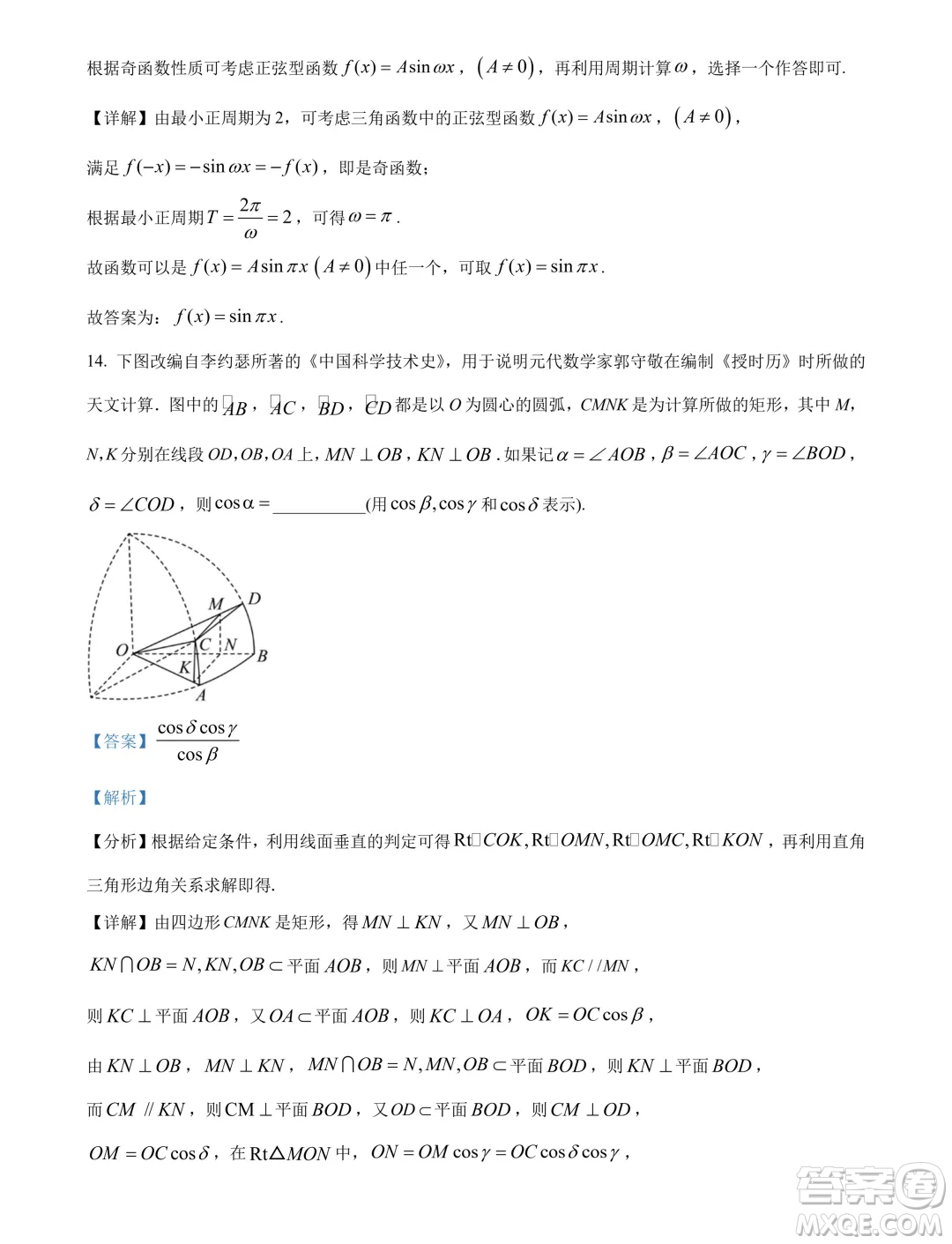 2025屆江蘇部分省級示范性重點中學(xué)高三七月摸底考試數(shù)學(xué)試卷答案