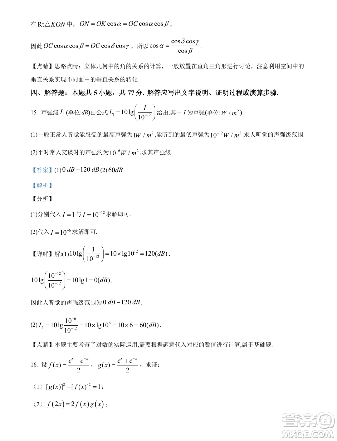 2025屆江蘇部分省級示范性重點中學(xué)高三七月摸底考試數(shù)學(xué)試卷答案