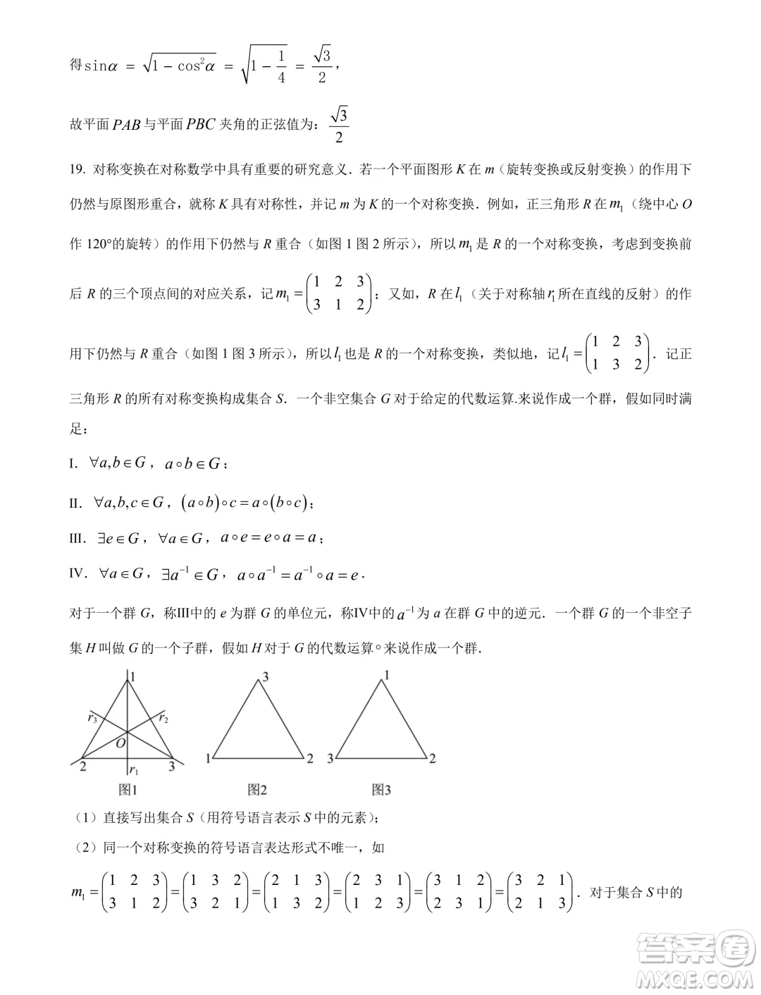 2025屆江蘇部分省級示范性重點中學(xué)高三七月摸底考試數(shù)學(xué)試卷答案