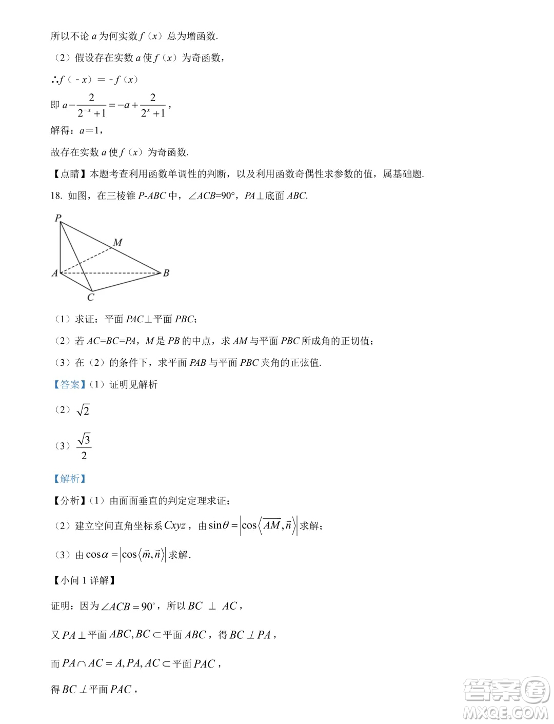 2025屆江蘇部分省級示范性重點中學(xué)高三七月摸底考試數(shù)學(xué)試卷答案