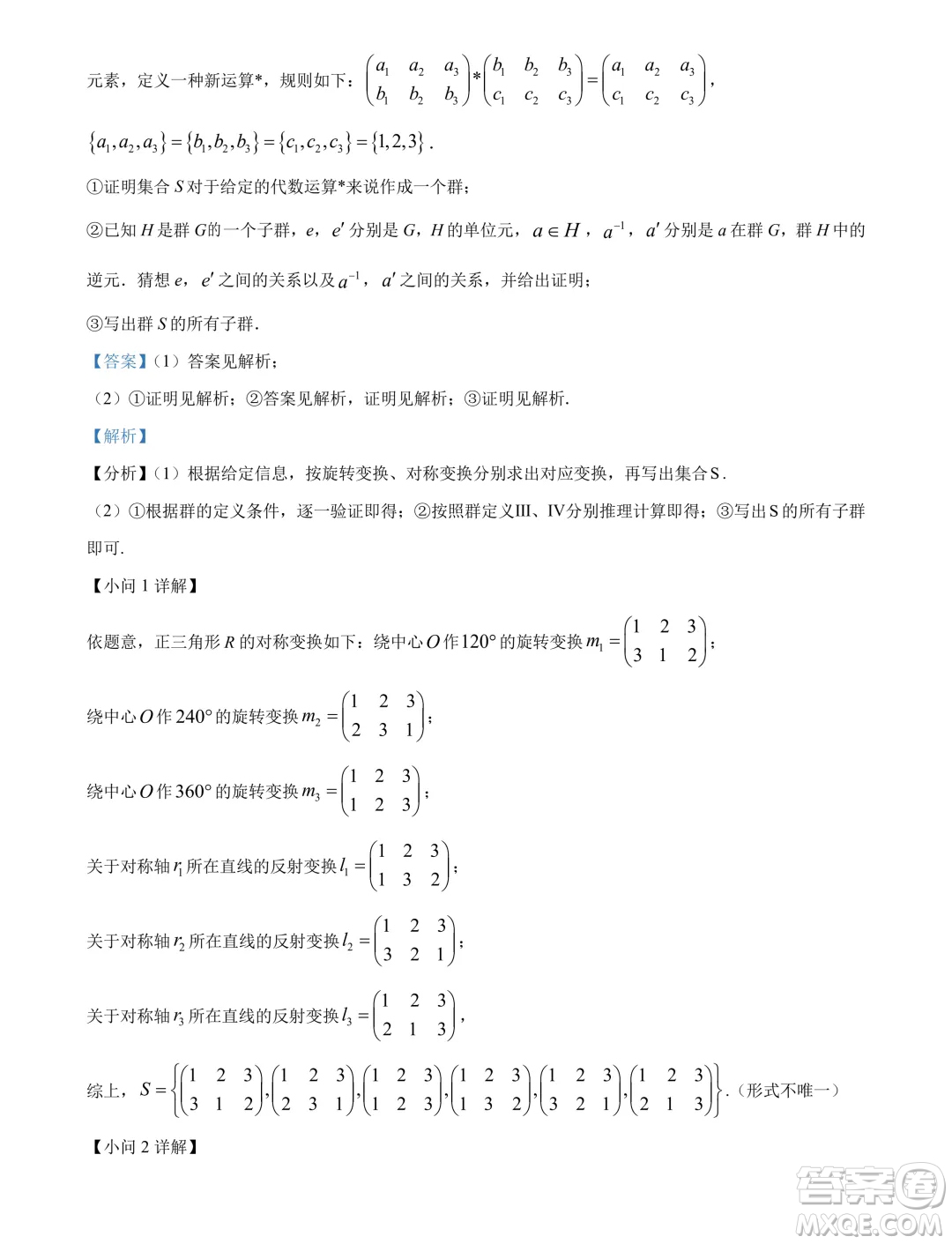 2025屆江蘇部分省級示范性重點中學(xué)高三七月摸底考試數(shù)學(xué)試卷答案