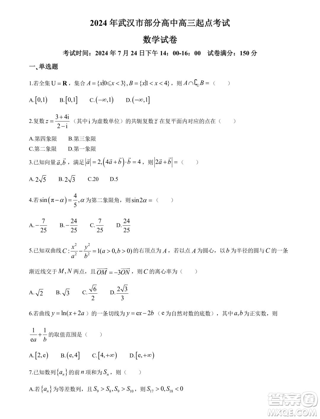 2025屆湖北武漢部分高中高三起點(diǎn)考試數(shù)學(xué)試卷答案