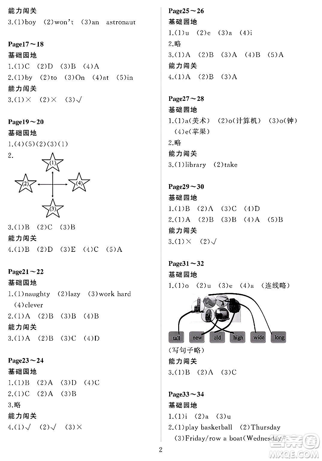 大連理工大學出版社2024年假期伙伴暑假作業(yè)三年級英語外研版一起點答案