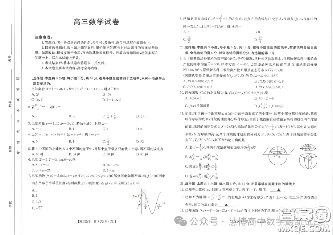 2025屆河南省部分重點中學高三上學期開學摸底測試數(shù)學試題答案