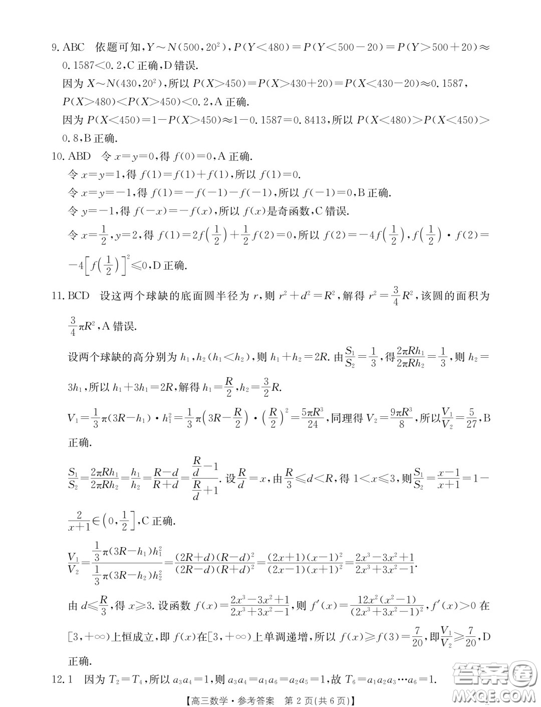 2025屆河南省部分重點中學高三上學期開學摸底測試數(shù)學試題答案