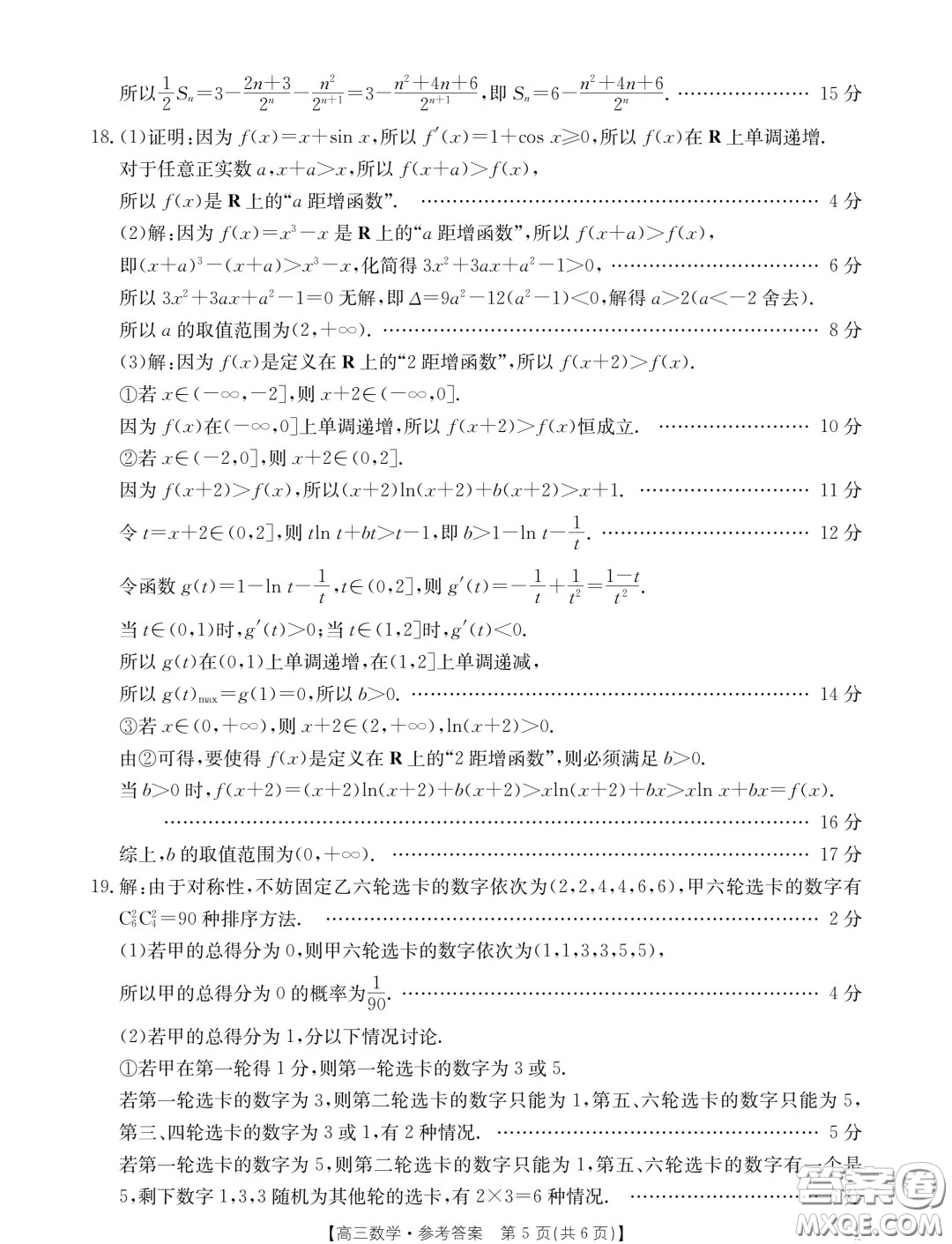 2025屆河南省部分重點中學高三上學期開學摸底測試數(shù)學試題答案