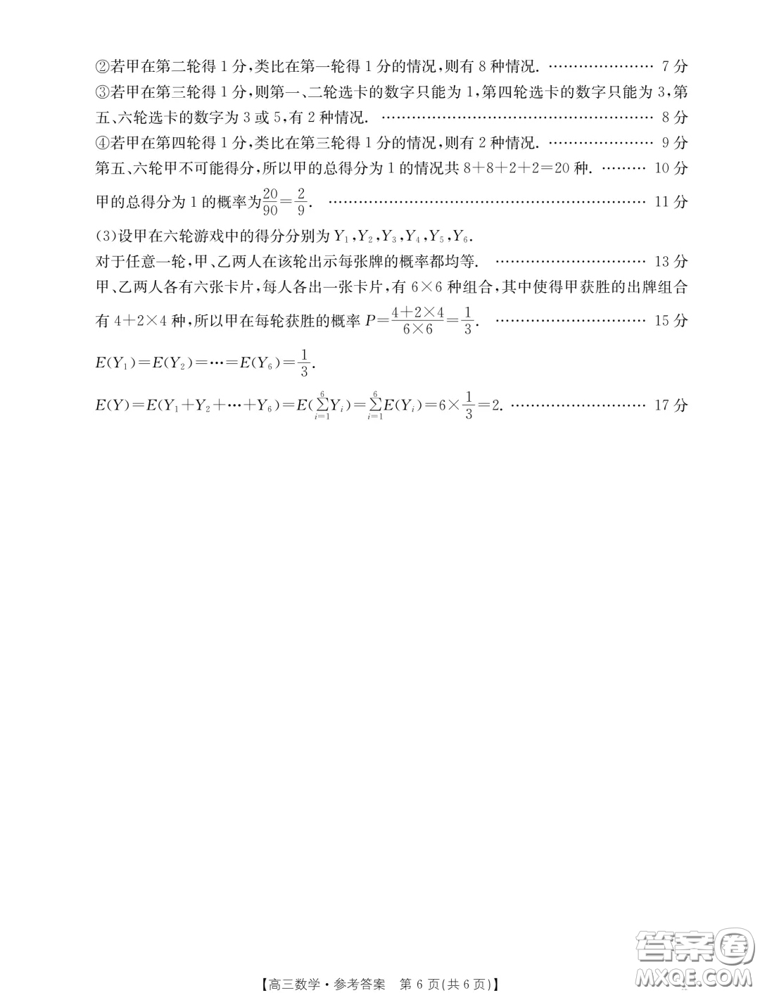 2025屆河南省部分重點中學高三上學期開學摸底測試數(shù)學試題答案