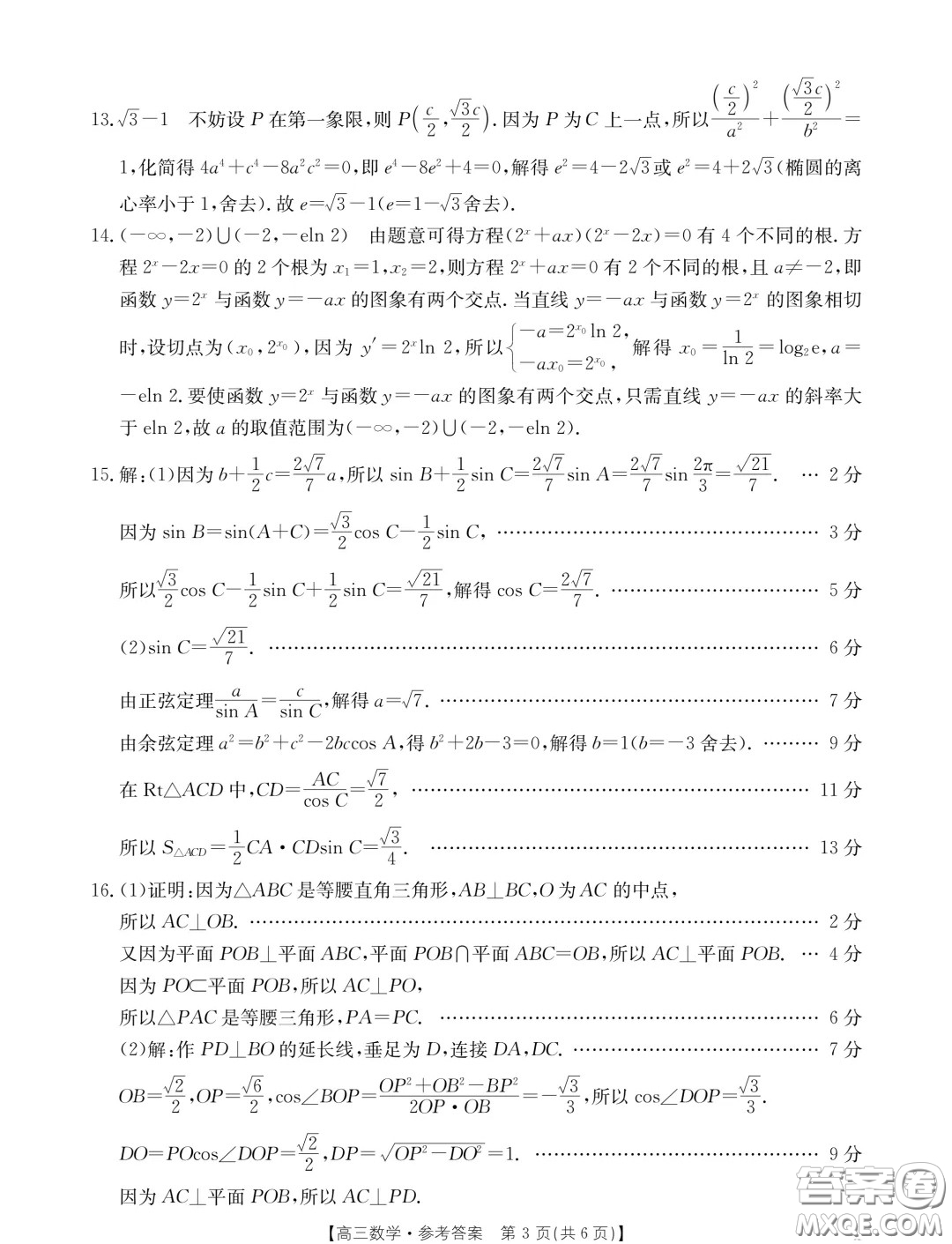 2025屆河南省部分重點中學高三上學期開學摸底測試數(shù)學試題答案