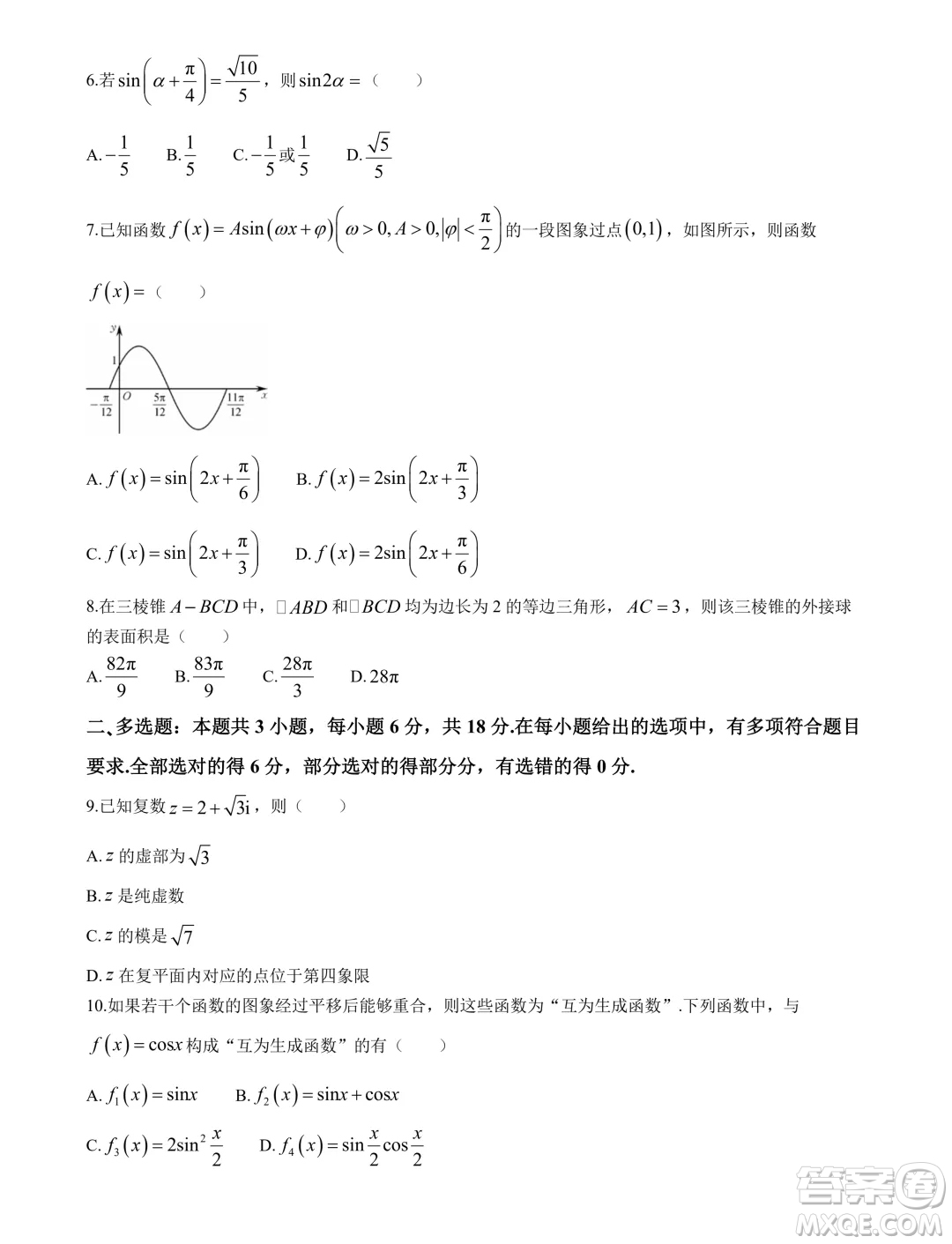 安徽皖北協(xié)作區(qū)2024年高一下學(xué)期期末聯(lián)考數(shù)學(xué)試卷答案