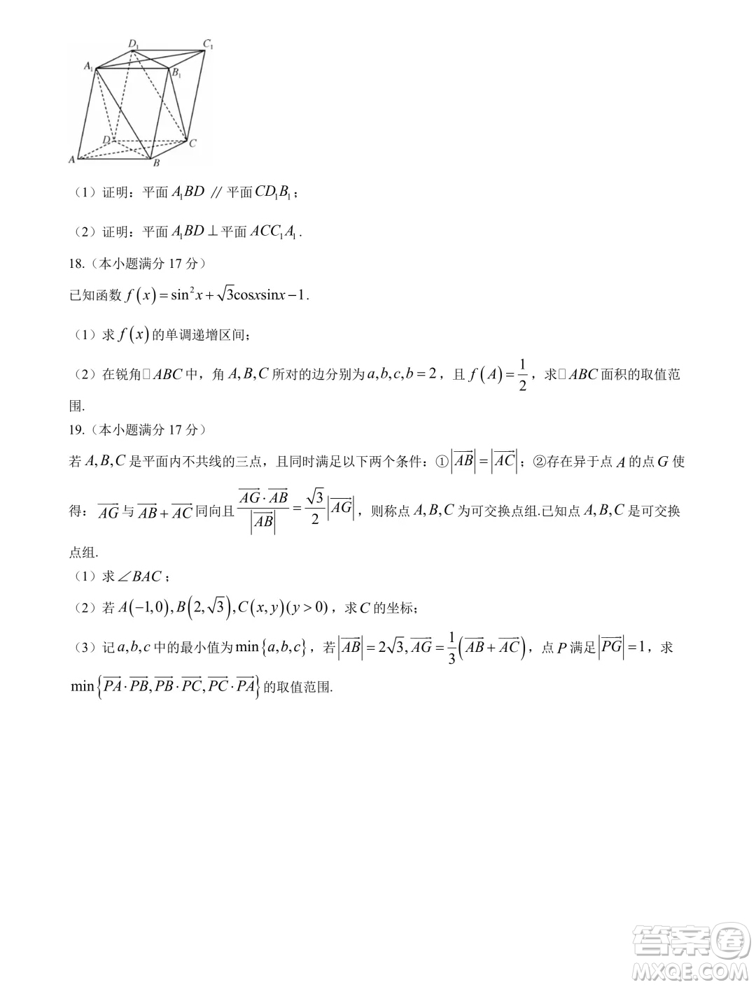 安徽皖北協(xié)作區(qū)2024年高一下學(xué)期期末聯(lián)考數(shù)學(xué)試卷答案