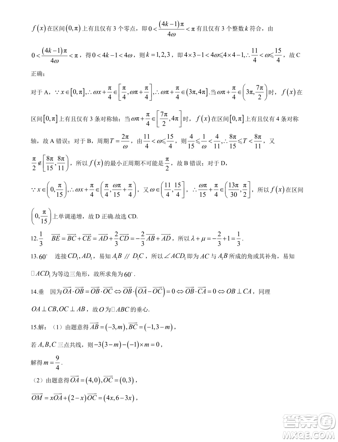 安徽皖北協(xié)作區(qū)2024年高一下學(xué)期期末聯(lián)考數(shù)學(xué)試卷答案