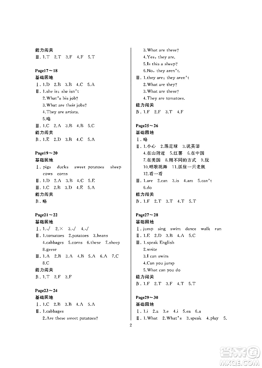 大連理工大學(xué)出版社2024年假期伙伴暑假作業(yè)四年級(jí)英語(yǔ)遼師版葫蘆島專(zhuān)版三起點(diǎn)答案