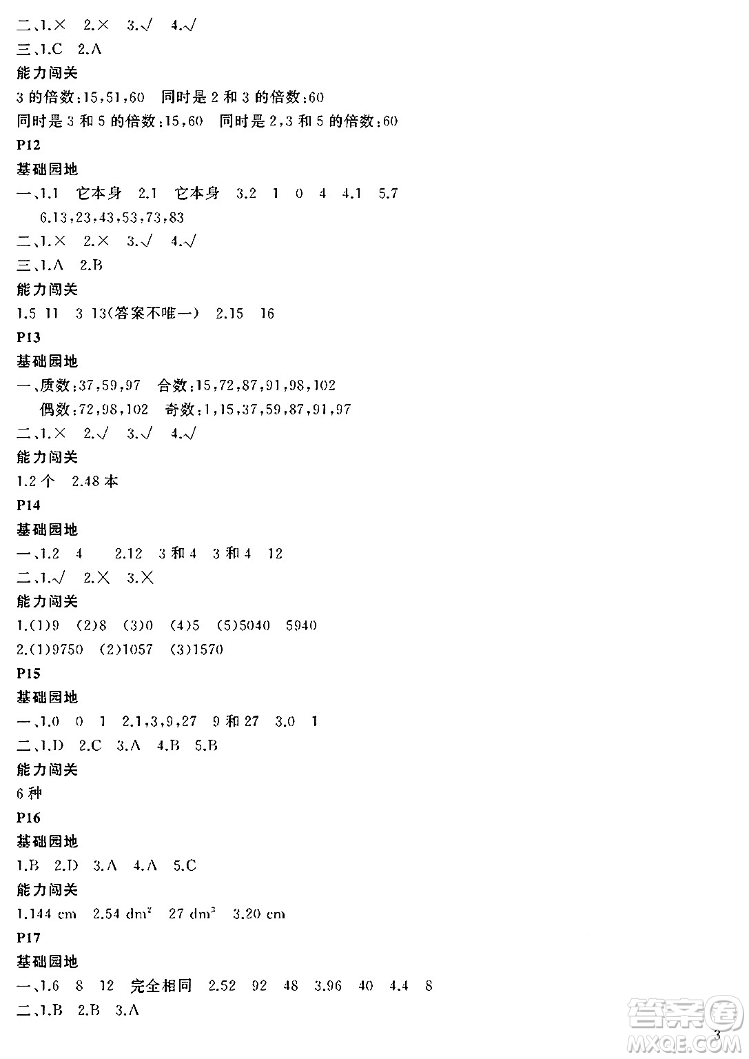 大連理工大學出版社2024年假期伙伴暑假作業(yè)五年級數(shù)學通用版答案