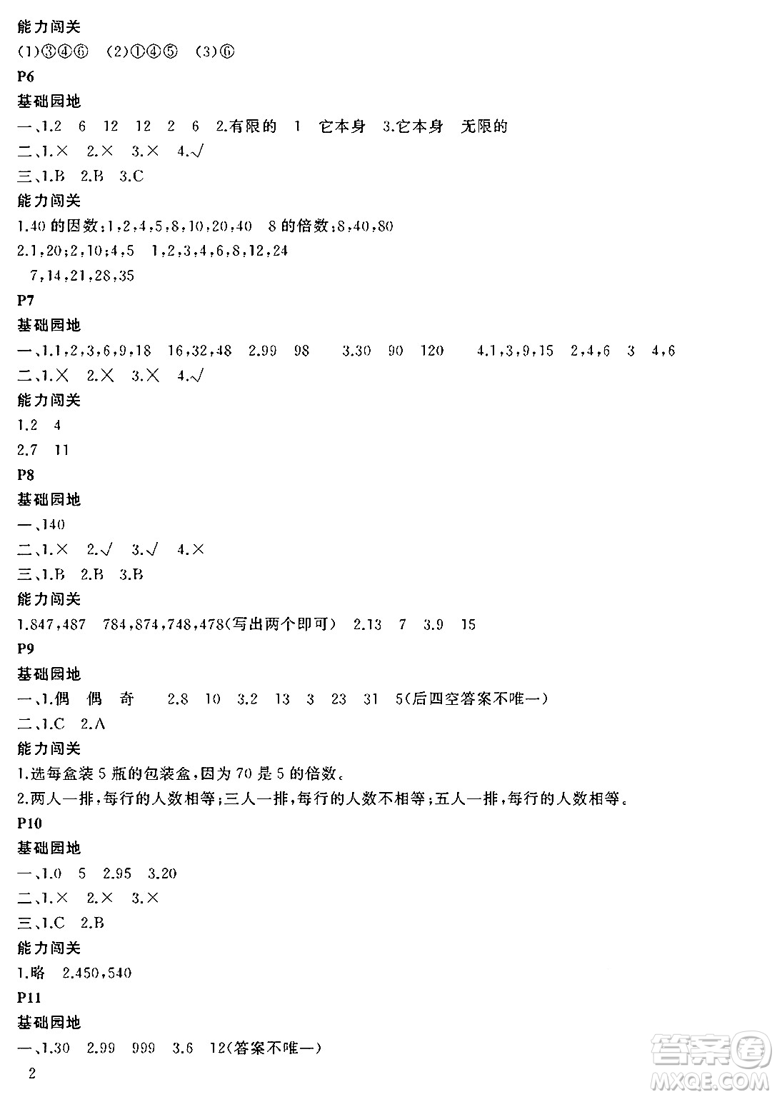 大連理工大學出版社2024年假期伙伴暑假作業(yè)五年級數(shù)學通用版答案