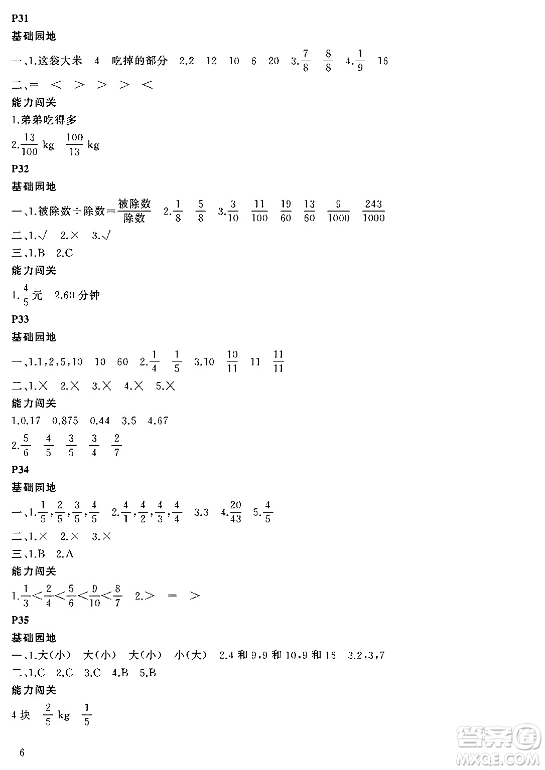 大連理工大學出版社2024年假期伙伴暑假作業(yè)五年級數(shù)學通用版答案