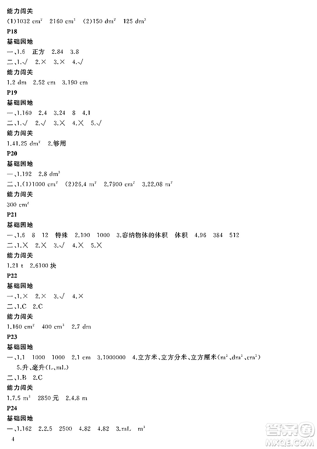 大連理工大學出版社2024年假期伙伴暑假作業(yè)五年級數(shù)學通用版答案