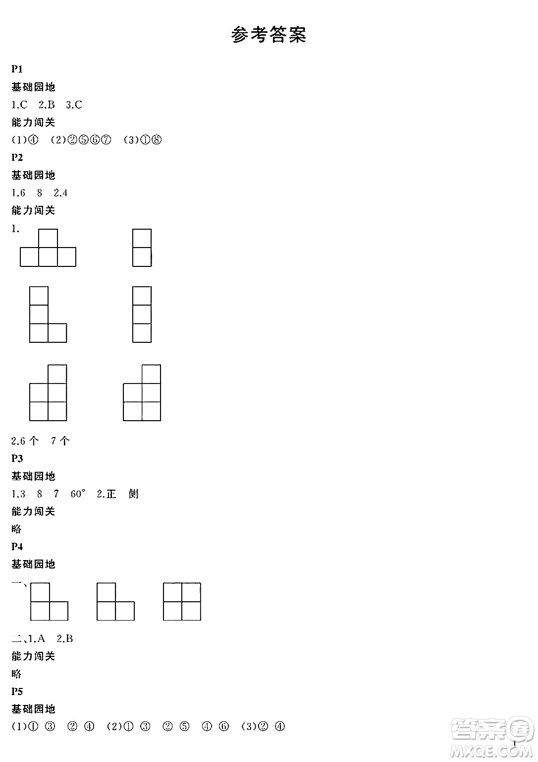 大連理工大學出版社2024年假期伙伴暑假作業(yè)五年級數(shù)學通用版答案