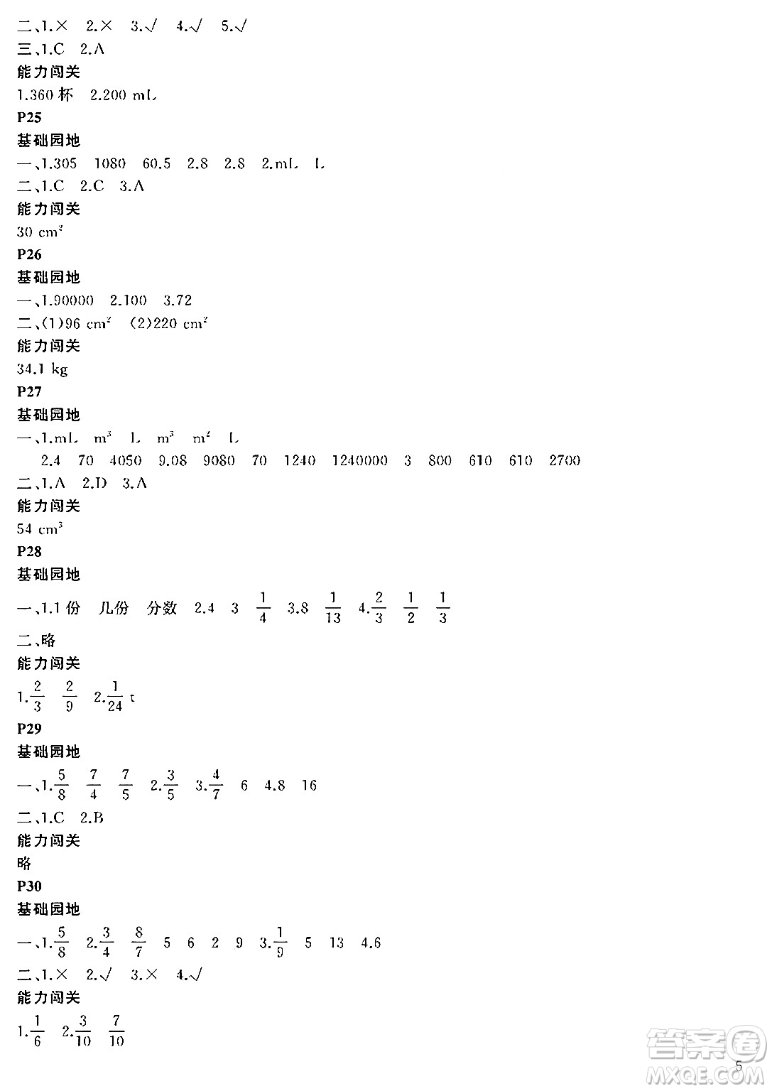 大連理工大學出版社2024年假期伙伴暑假作業(yè)五年級數(shù)學通用版答案