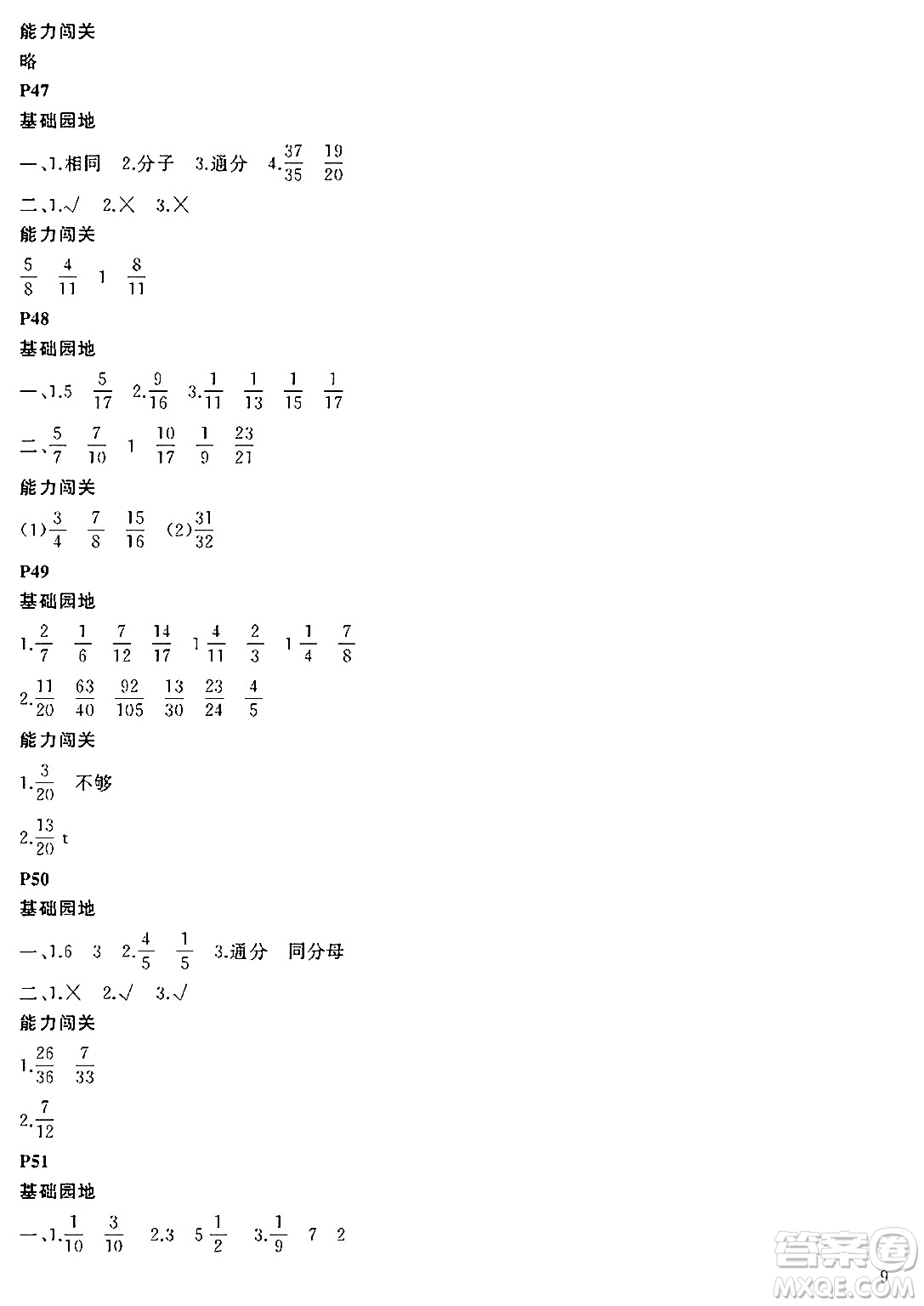 大連理工大學出版社2024年假期伙伴暑假作業(yè)五年級數(shù)學通用版答案