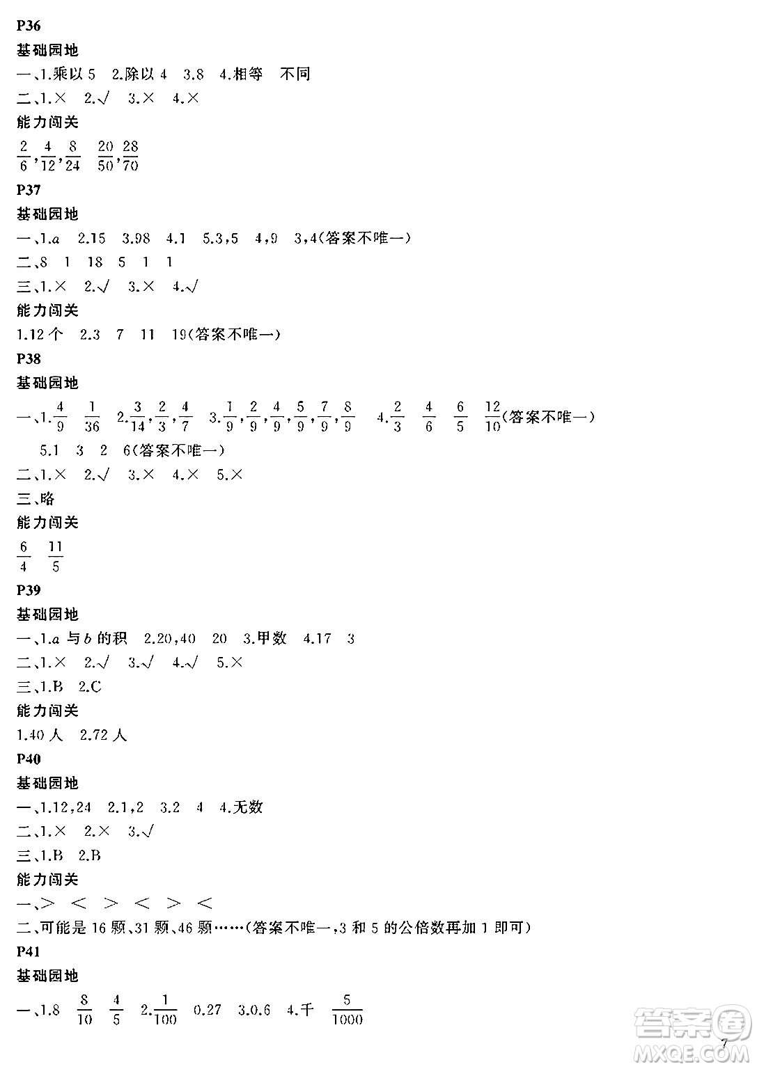 大連理工大學出版社2024年假期伙伴暑假作業(yè)五年級數(shù)學通用版答案