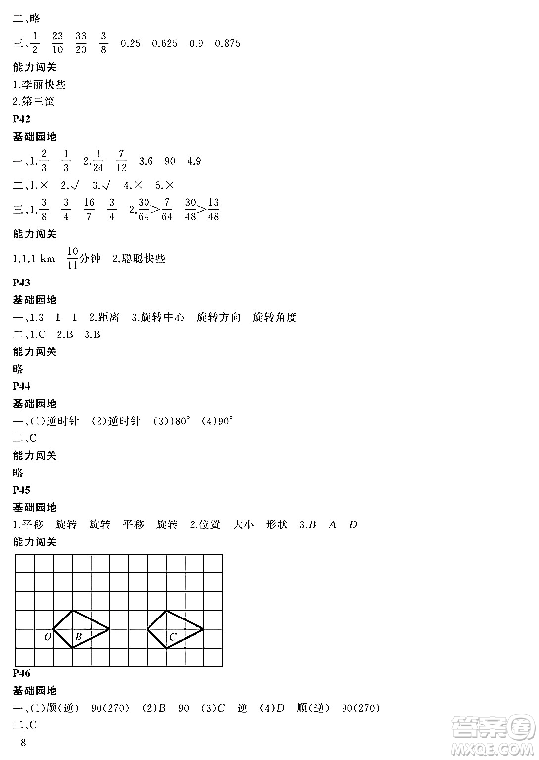 大連理工大學出版社2024年假期伙伴暑假作業(yè)五年級數(shù)學通用版答案