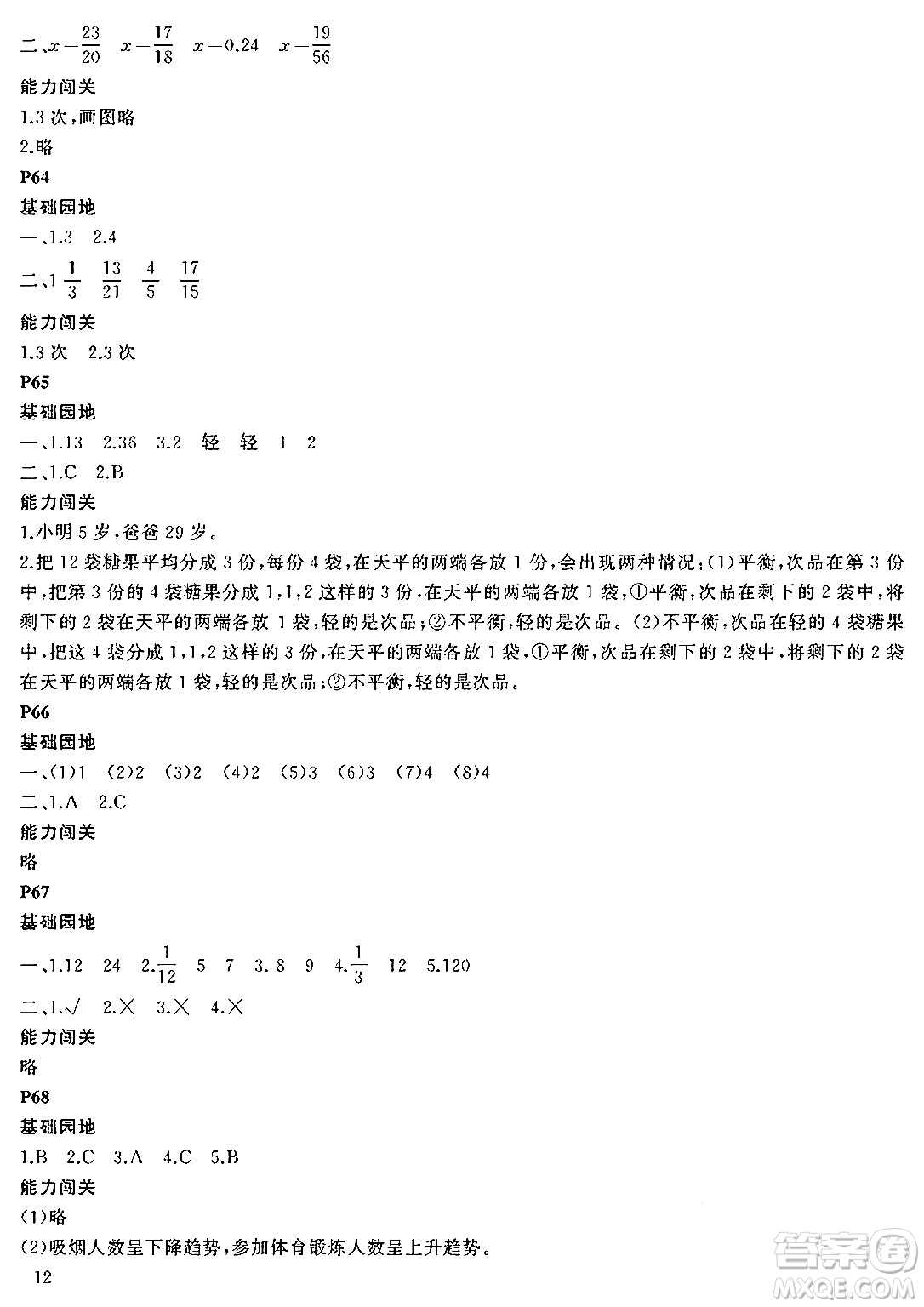 大連理工大學出版社2024年假期伙伴暑假作業(yè)五年級數(shù)學通用版答案