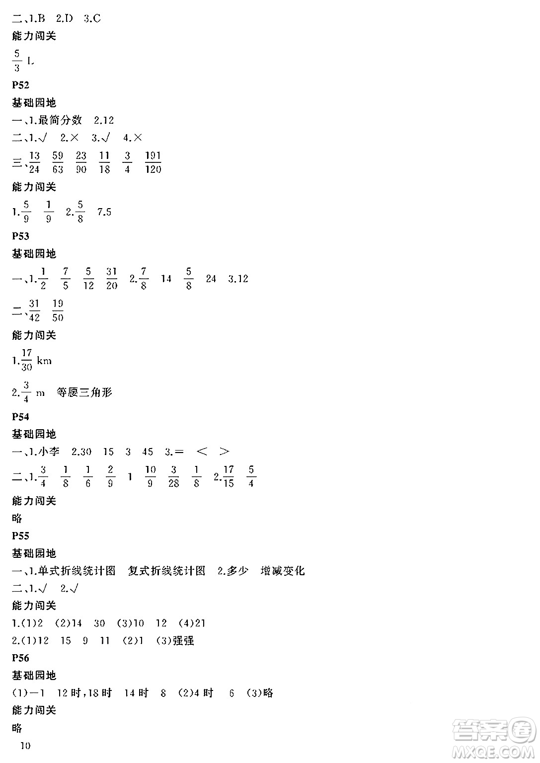 大連理工大學出版社2024年假期伙伴暑假作業(yè)五年級數(shù)學通用版答案