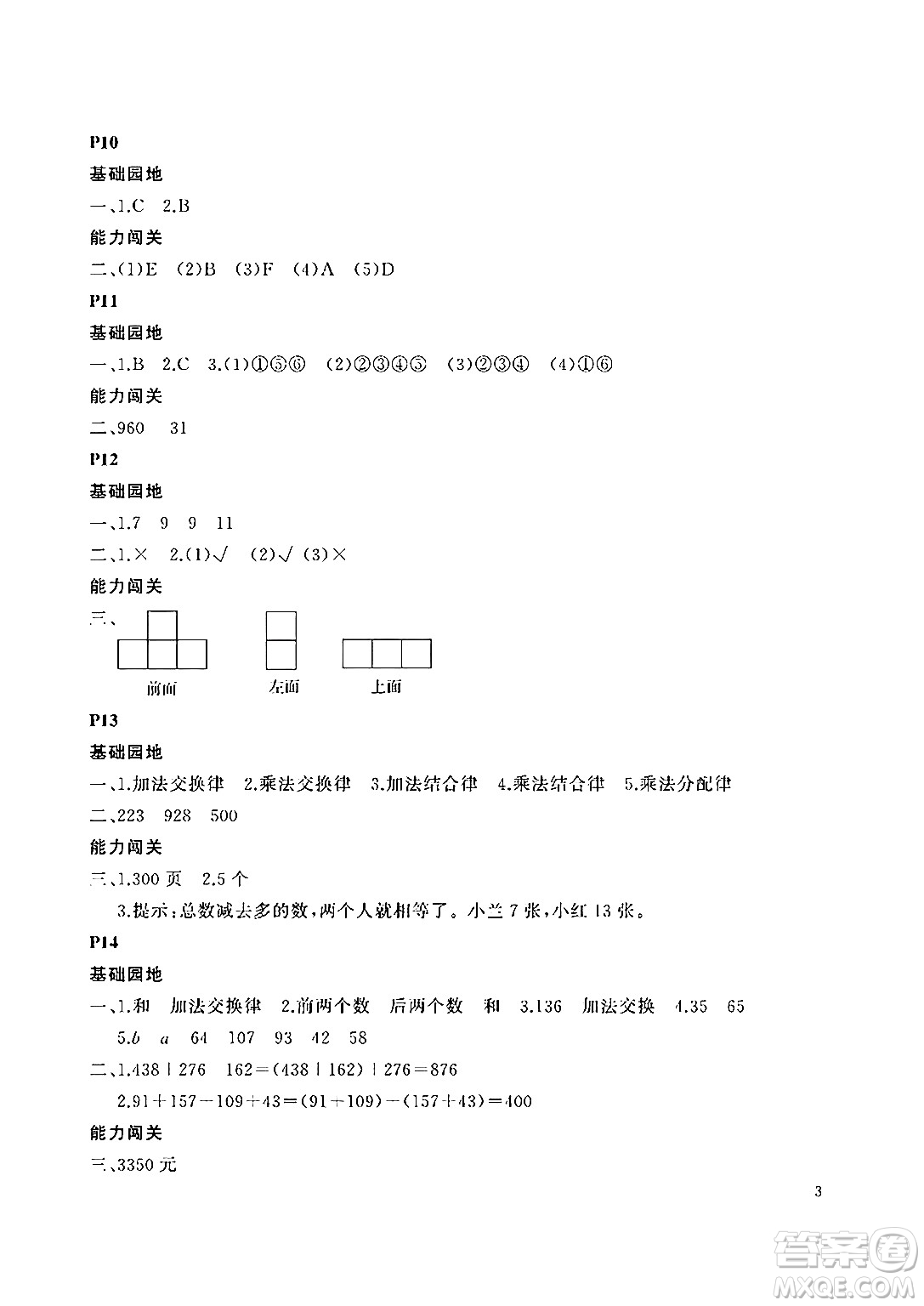 大連理工大學出版社2024年假期伙伴暑假作業(yè)四年級數(shù)學通用版答案