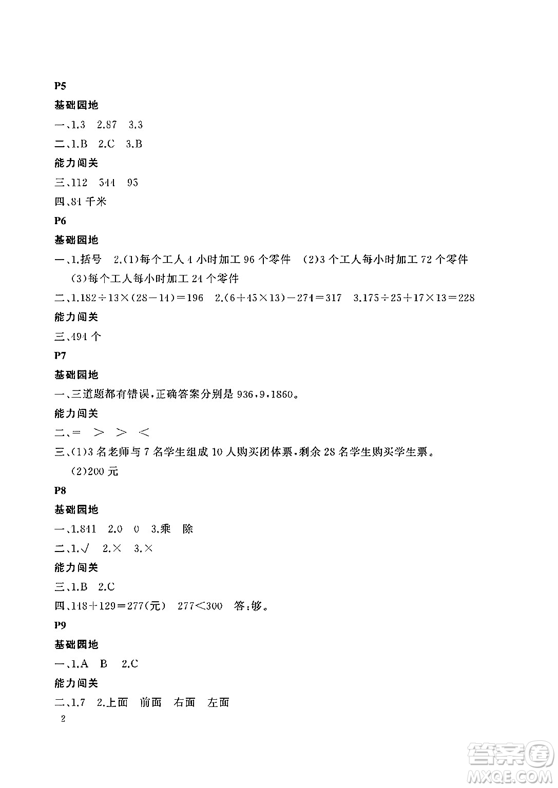 大連理工大學出版社2024年假期伙伴暑假作業(yè)四年級數(shù)學通用版答案