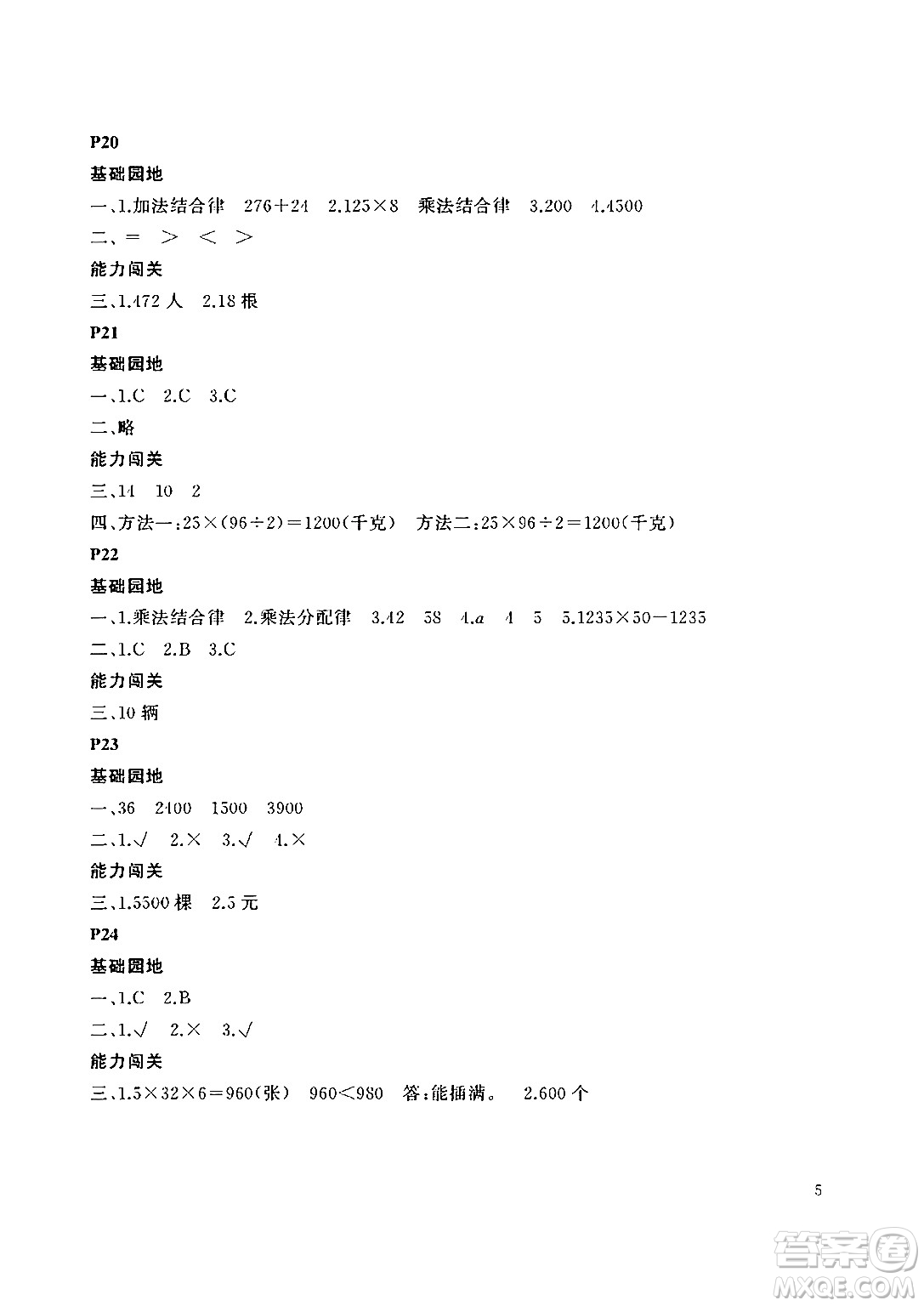 大連理工大學出版社2024年假期伙伴暑假作業(yè)四年級數(shù)學通用版答案