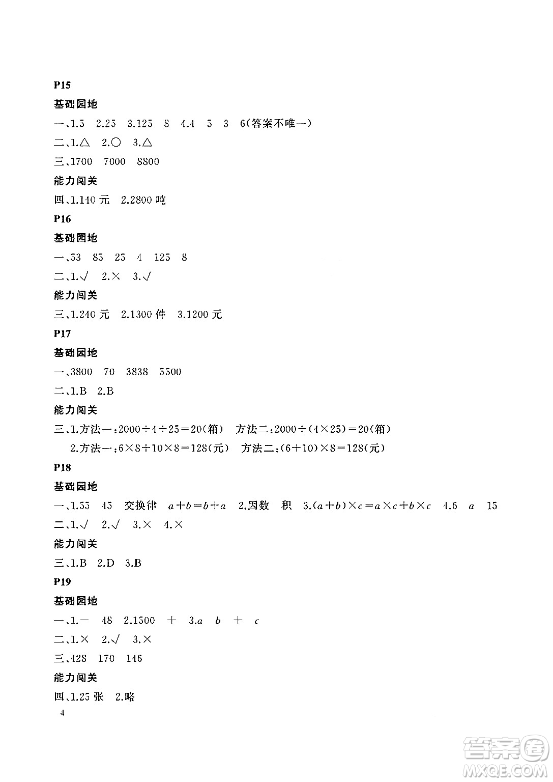 大連理工大學出版社2024年假期伙伴暑假作業(yè)四年級數(shù)學通用版答案