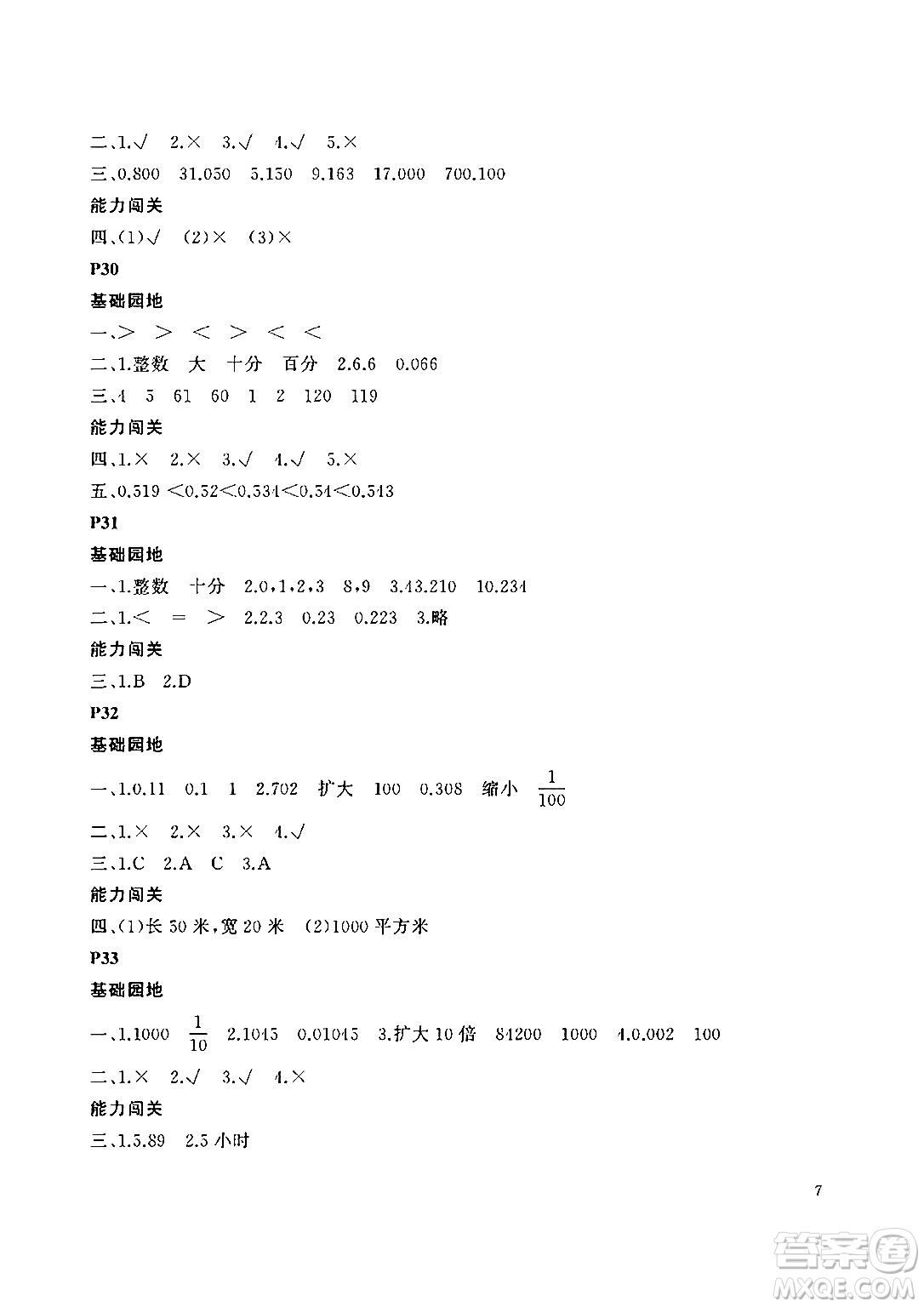 大連理工大學出版社2024年假期伙伴暑假作業(yè)四年級數(shù)學通用版答案