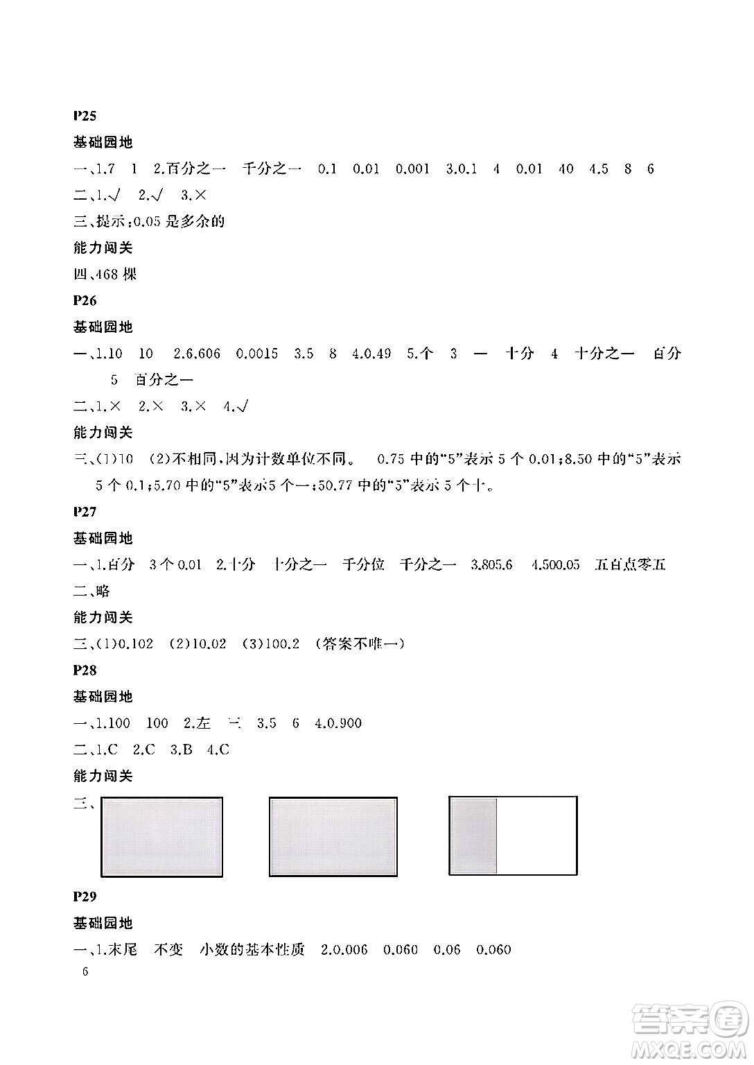 大連理工大學出版社2024年假期伙伴暑假作業(yè)四年級數(shù)學通用版答案