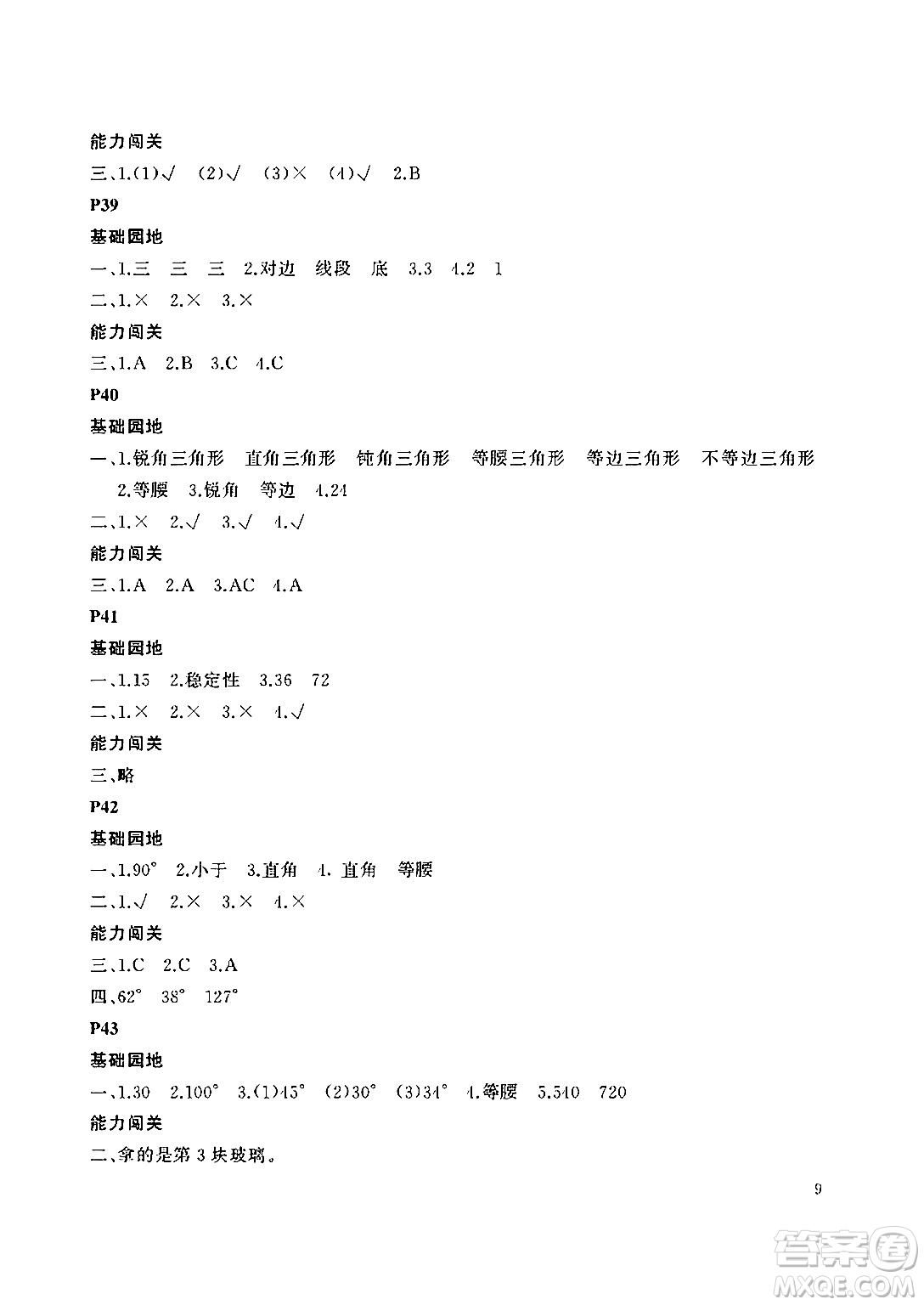 大連理工大學出版社2024年假期伙伴暑假作業(yè)四年級數(shù)學通用版答案