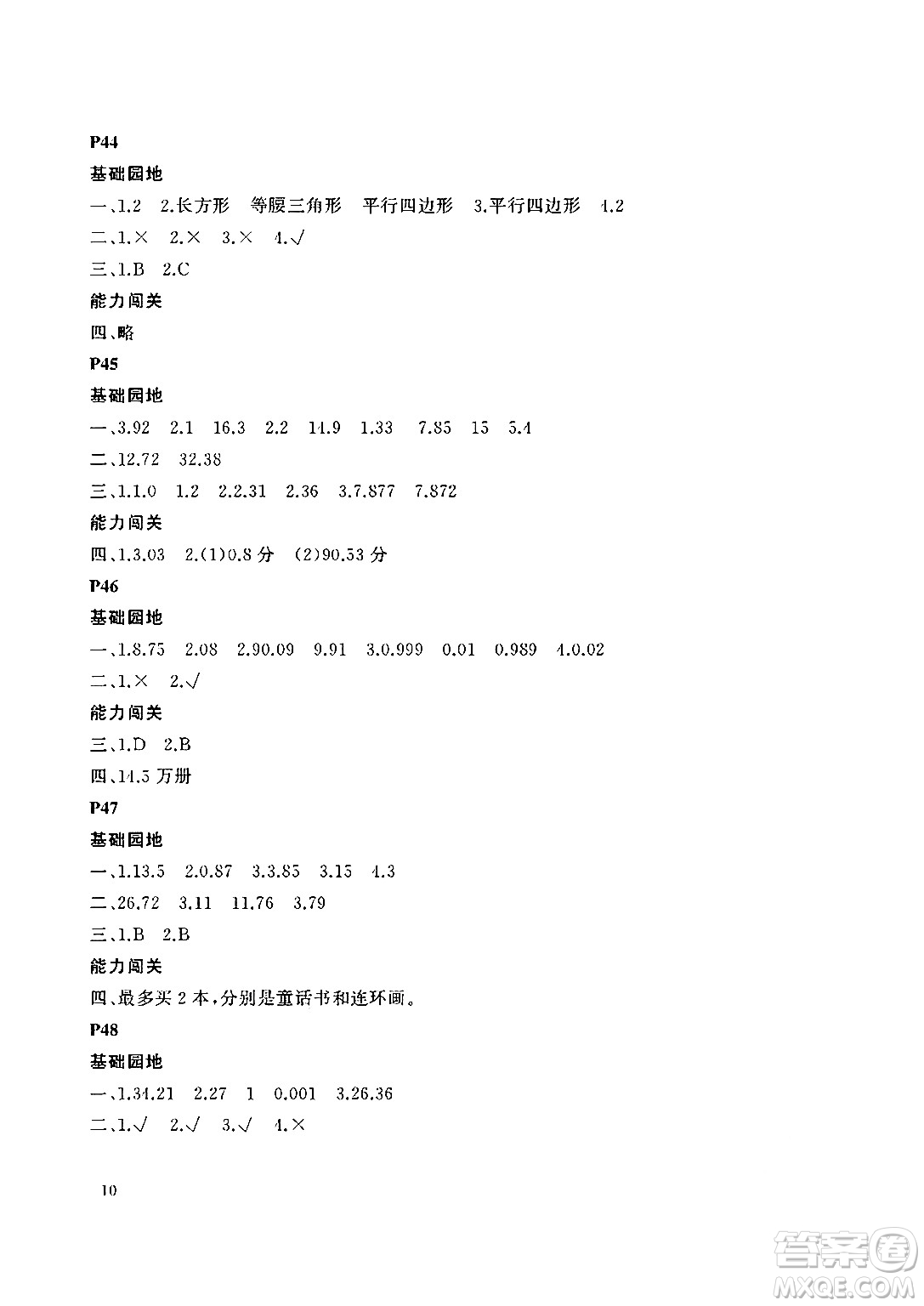 大連理工大學出版社2024年假期伙伴暑假作業(yè)四年級數(shù)學通用版答案