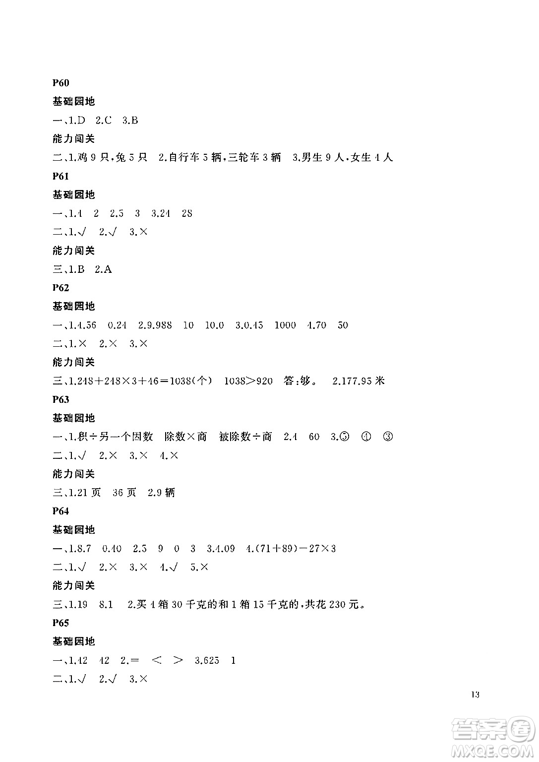 大連理工大學出版社2024年假期伙伴暑假作業(yè)四年級數(shù)學通用版答案