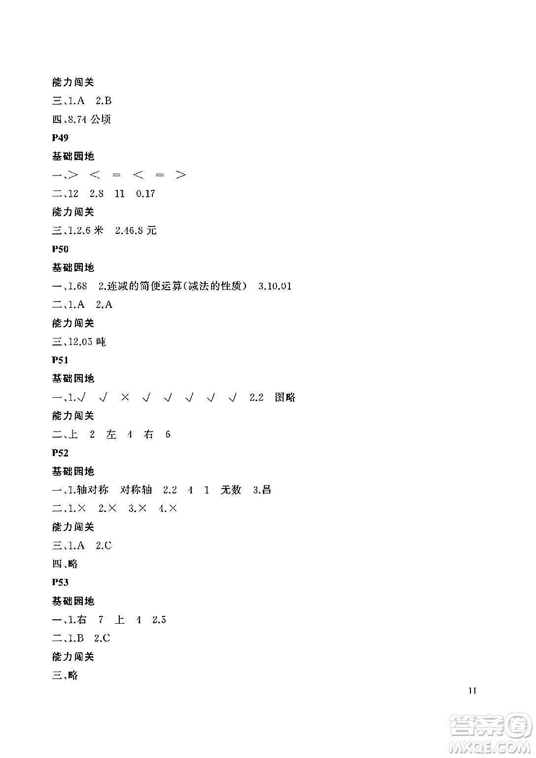 大連理工大學出版社2024年假期伙伴暑假作業(yè)四年級數(shù)學通用版答案