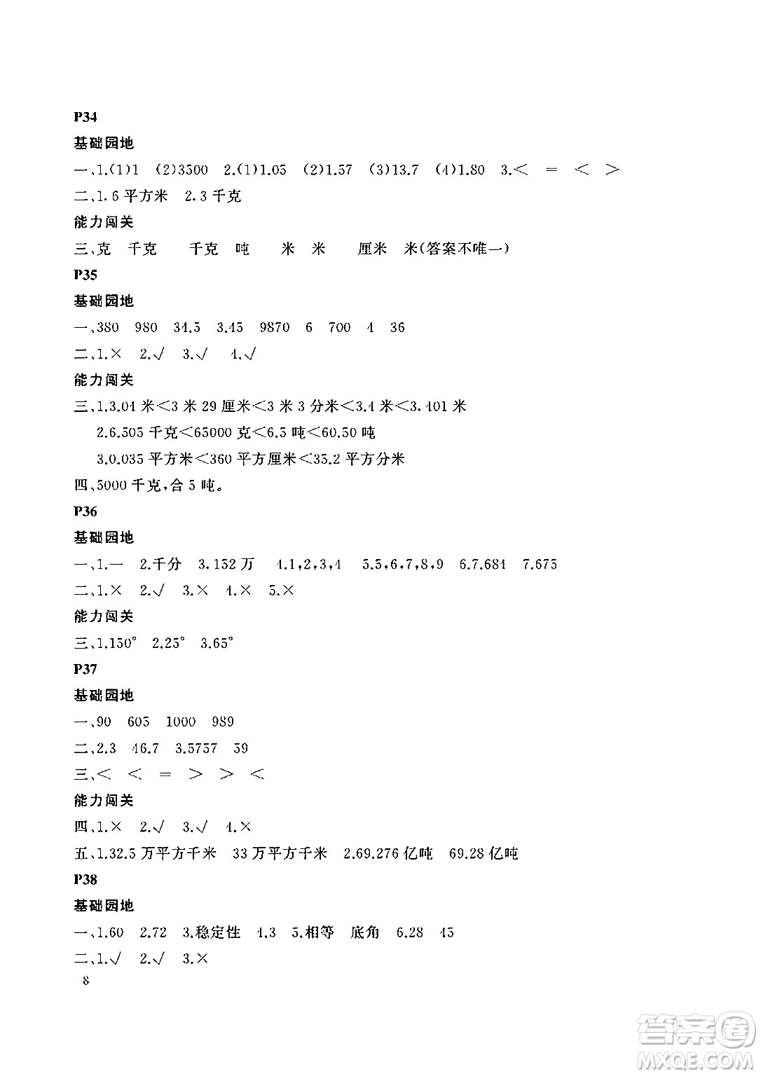 大連理工大學出版社2024年假期伙伴暑假作業(yè)四年級數(shù)學通用版答案