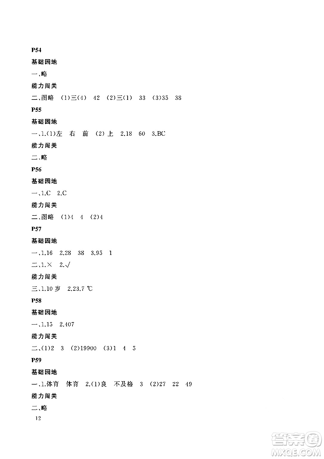 大連理工大學出版社2024年假期伙伴暑假作業(yè)四年級數(shù)學通用版答案