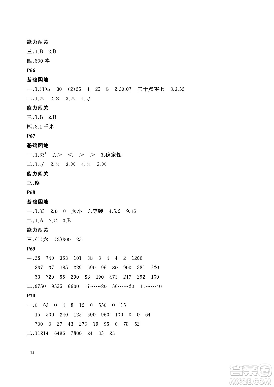 大連理工大學出版社2024年假期伙伴暑假作業(yè)四年級數(shù)學通用版答案