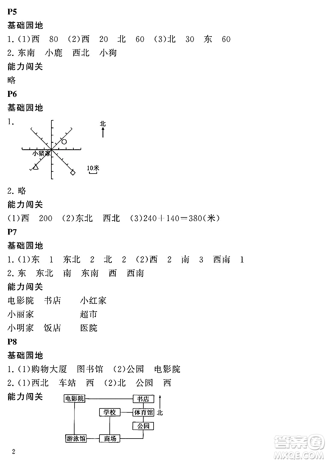 大連理工大學(xué)出版社2024年假期伙伴暑假作業(yè)三年級數(shù)學(xué)通用版答案