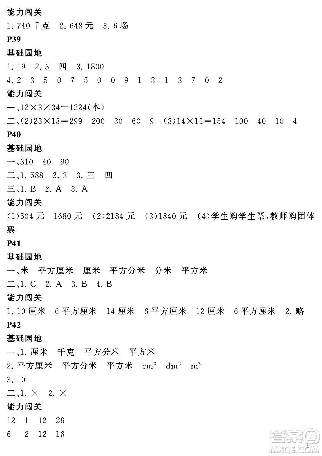 大連理工大學(xué)出版社2024年假期伙伴暑假作業(yè)三年級數(shù)學(xué)通用版答案