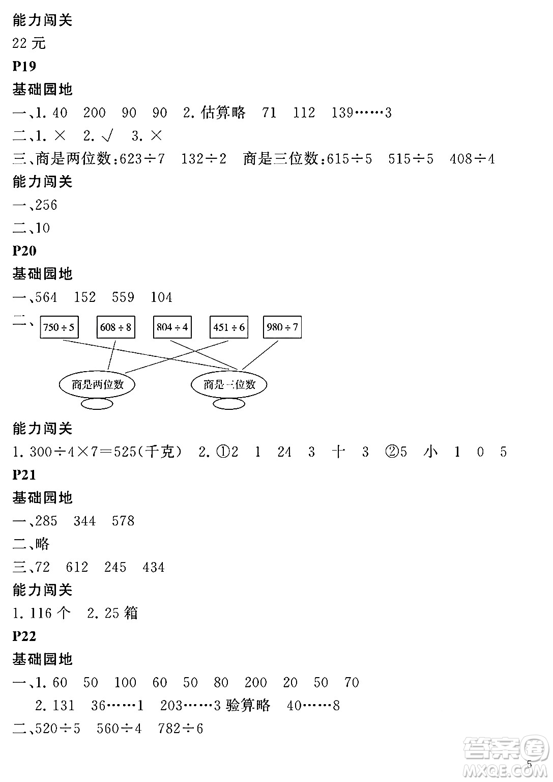 大連理工大學(xué)出版社2024年假期伙伴暑假作業(yè)三年級數(shù)學(xué)通用版答案