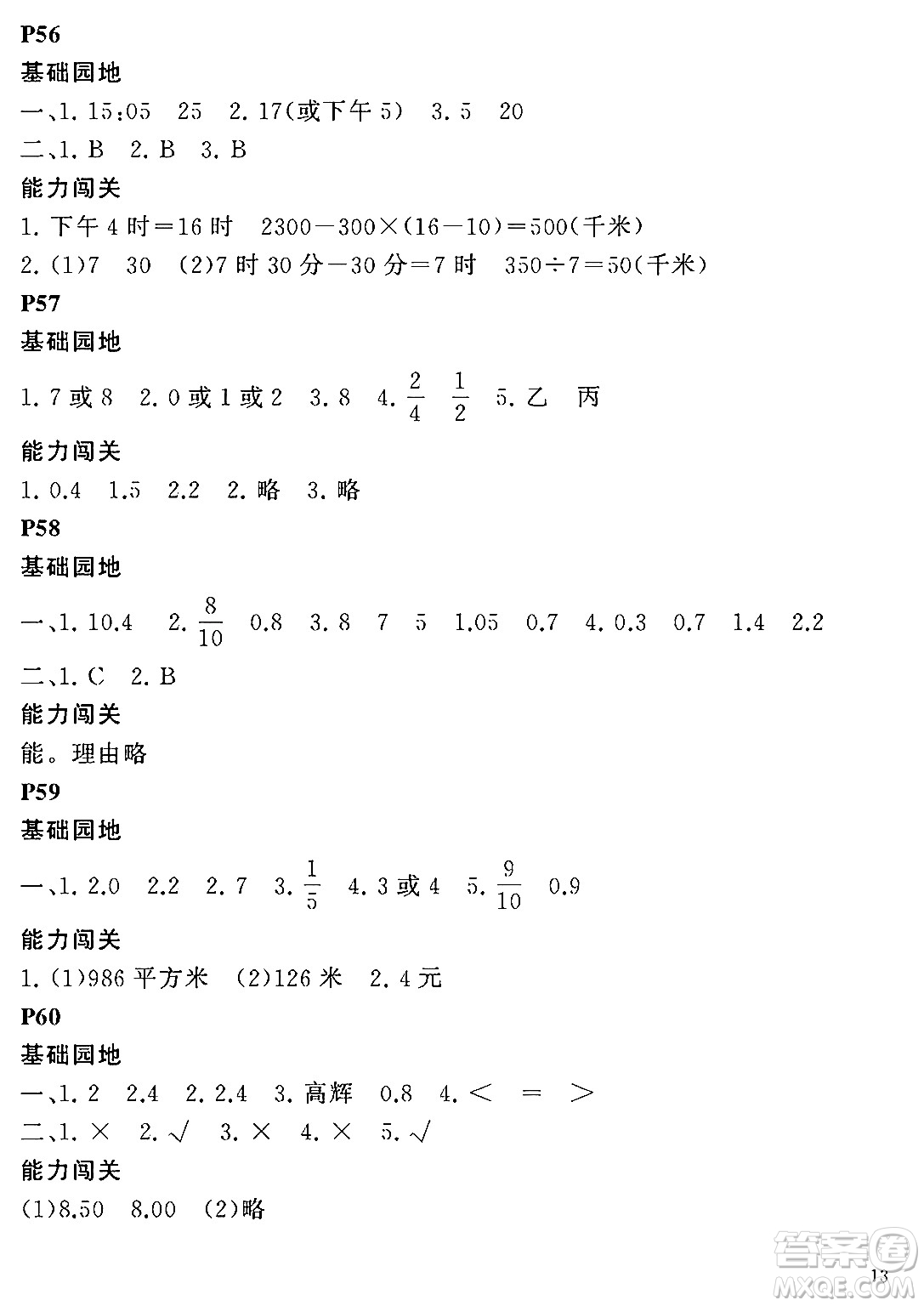 大連理工大學(xué)出版社2024年假期伙伴暑假作業(yè)三年級數(shù)學(xué)通用版答案