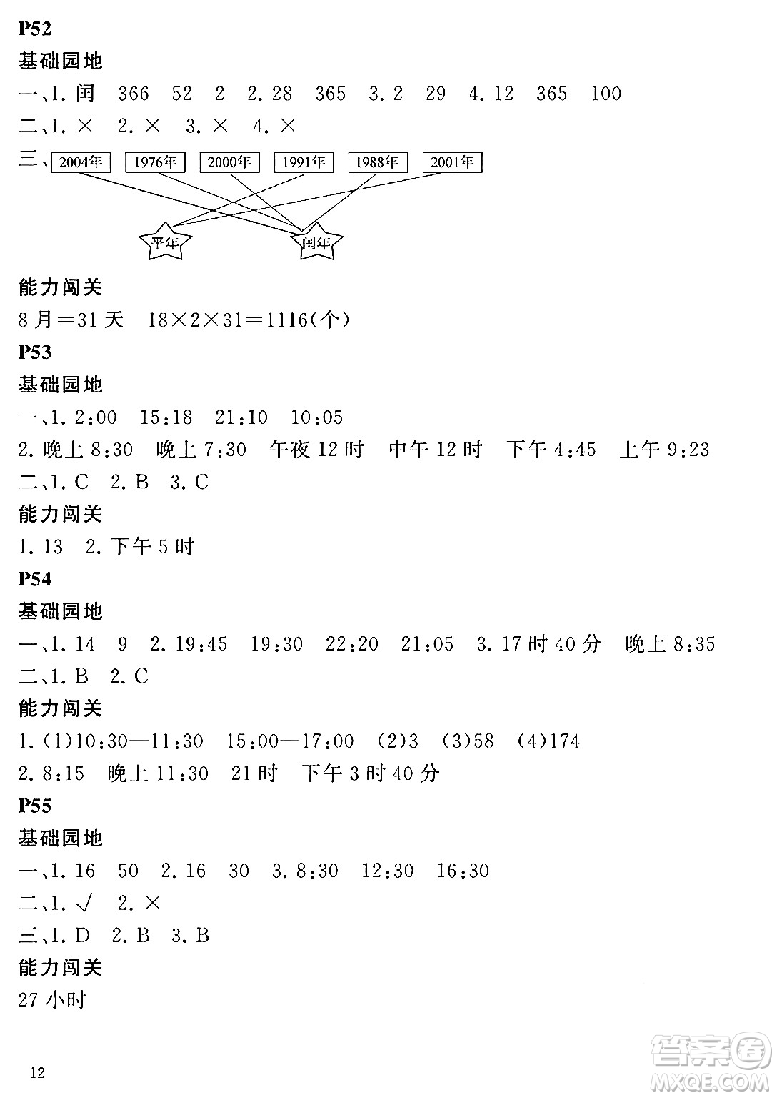 大連理工大學(xué)出版社2024年假期伙伴暑假作業(yè)三年級數(shù)學(xué)通用版答案