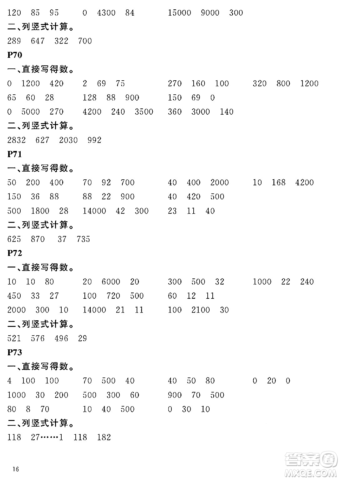 大連理工大學(xué)出版社2024年假期伙伴暑假作業(yè)三年級數(shù)學(xué)通用版答案